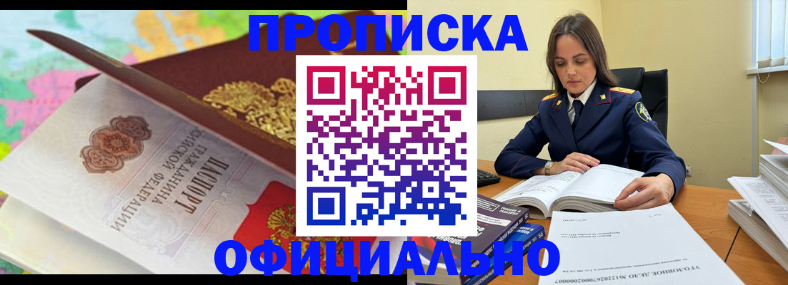 купить прописку в Карачеве