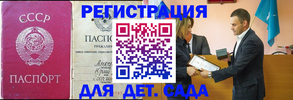 прописка ребенка в Карачеве