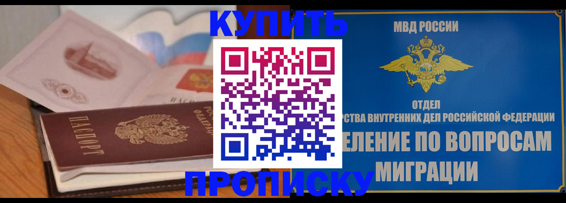 прописка законно в Карачеве