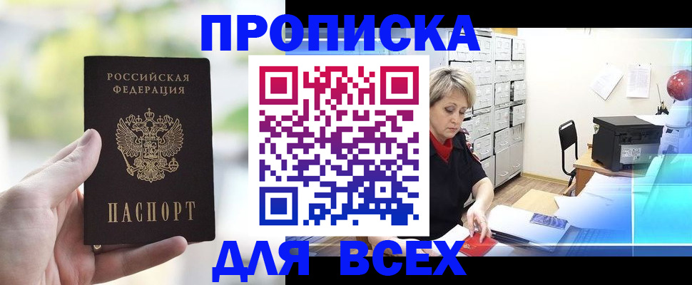 прописка от собственника в Карачеве
