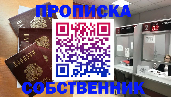 временная прописка в Карачеве